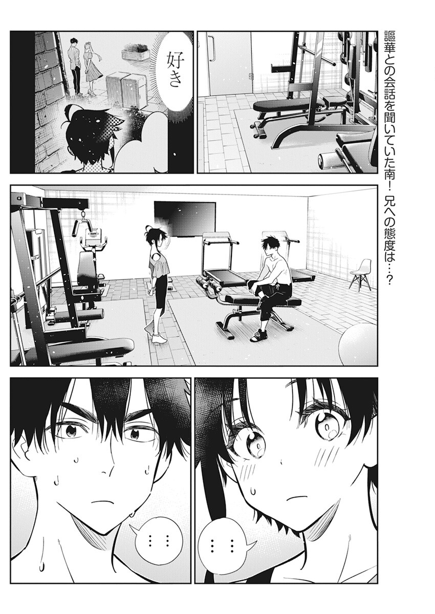 Shiunji-ke no Kodomotachi Chap 9 - Next Chap 10