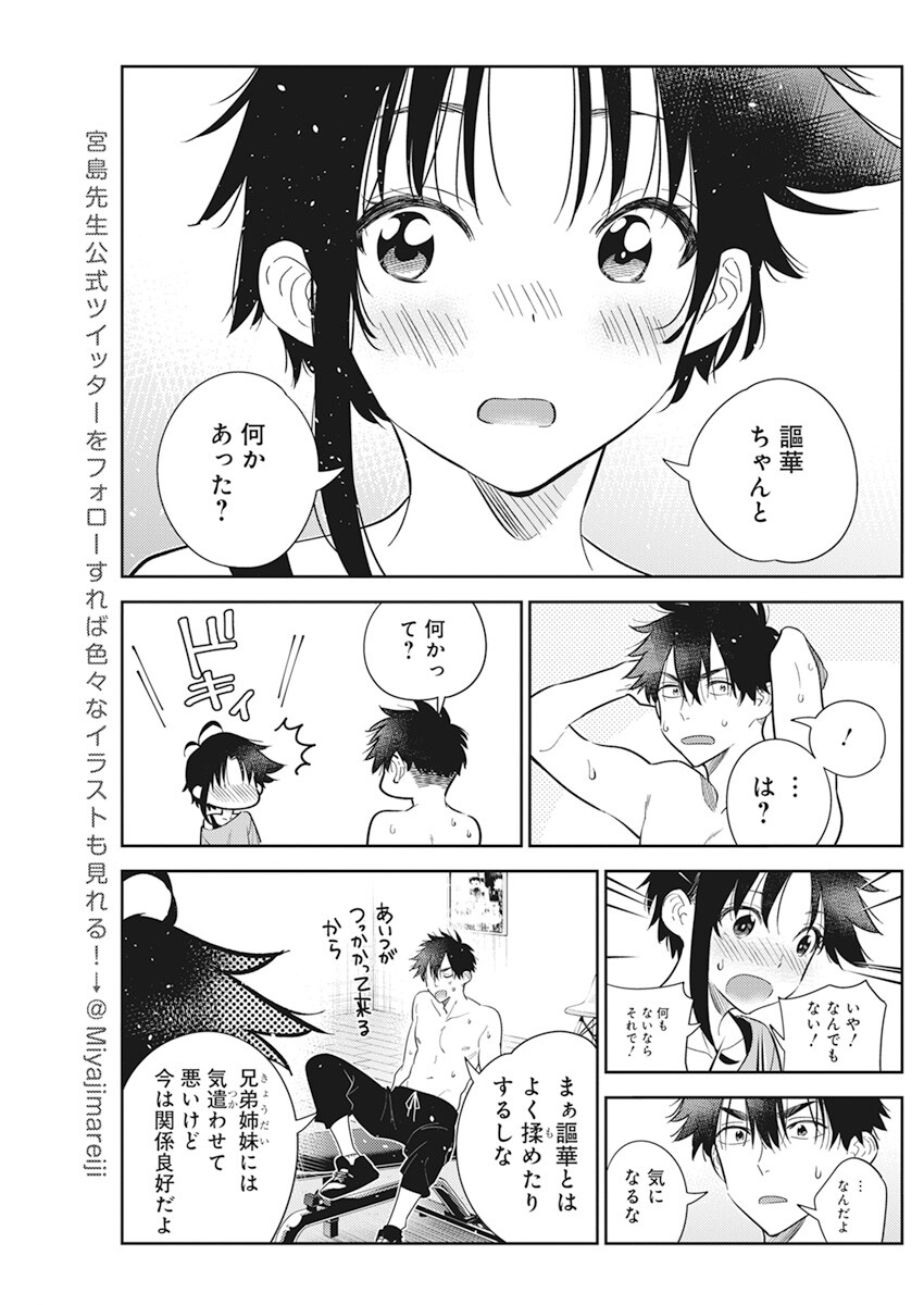 Shiunji-ke no Kodomotachi Chap 9 - Next Chap 10