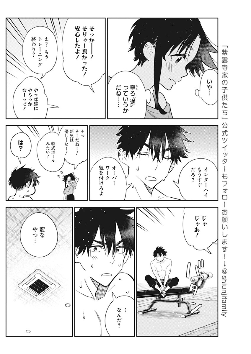 Shiunji-ke no Kodomotachi Chap 9 - Next Chap 10