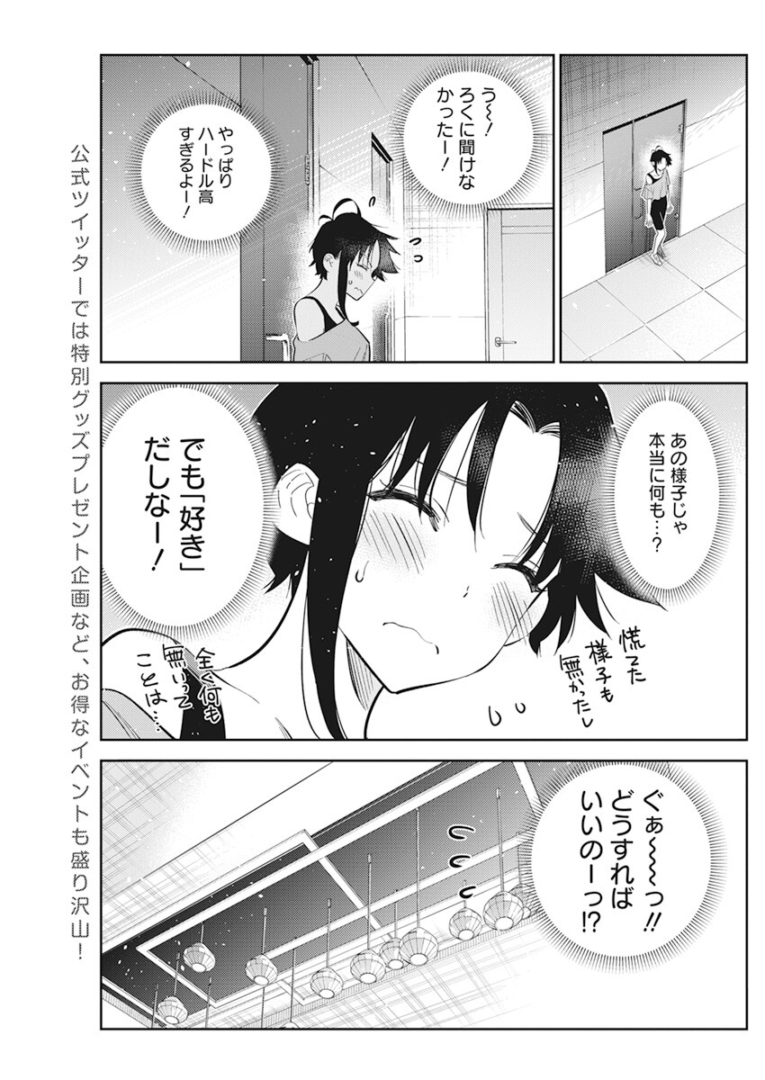 Shiunji-ke no Kodomotachi Chap 9 - Next Chap 10
