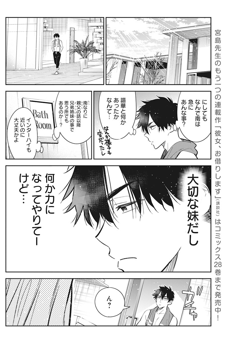 Shiunji-ke no Kodomotachi Chap 9 - Next Chap 10