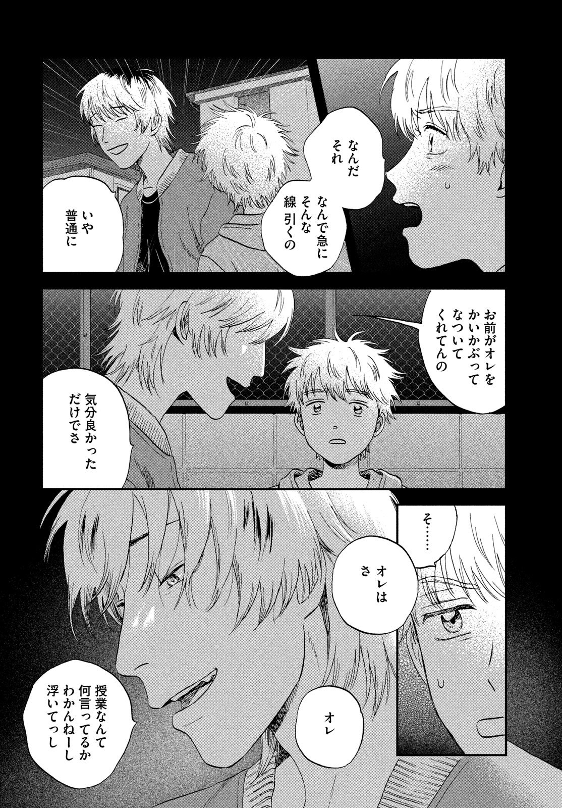 スキップとローファー Chap 75 - Next Chap 76