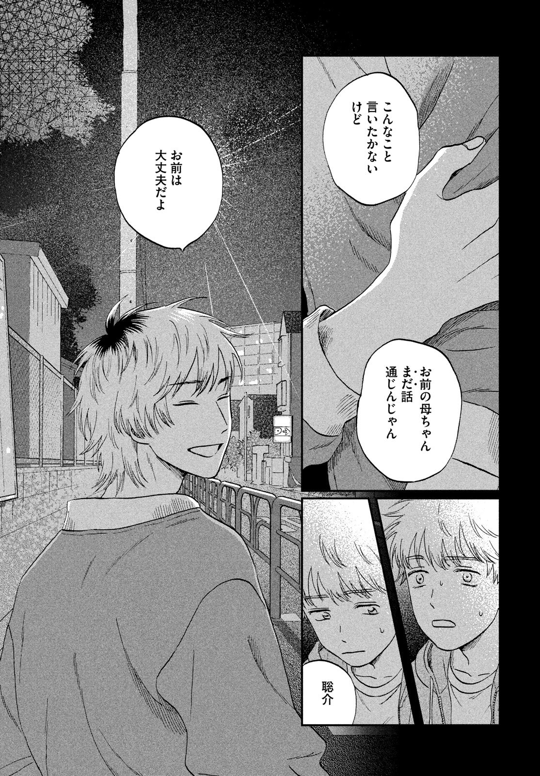 スキップとローファー Chap 75 - Next Chap 76