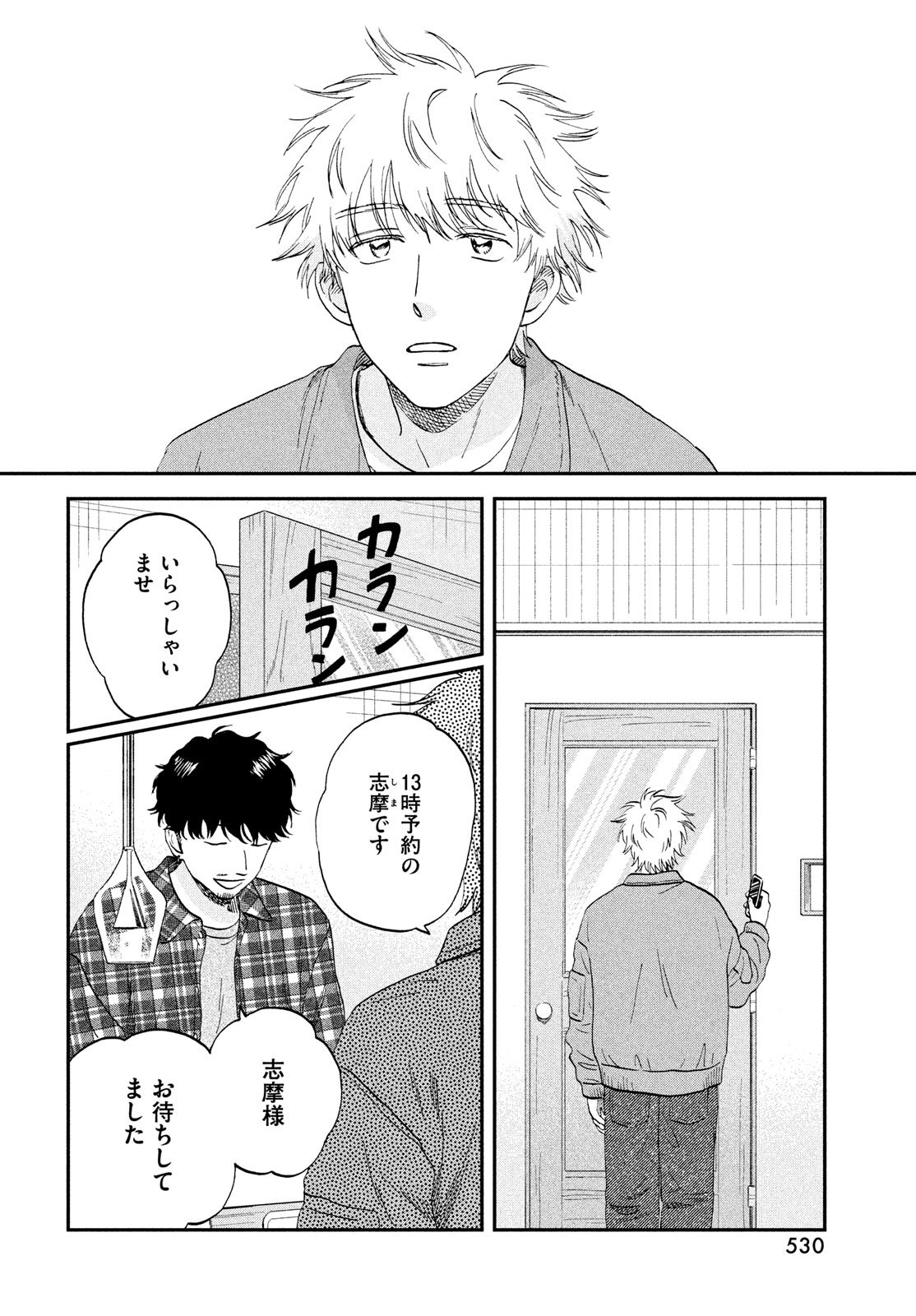 スキップとローファー Chap 75 - Next Chap 76