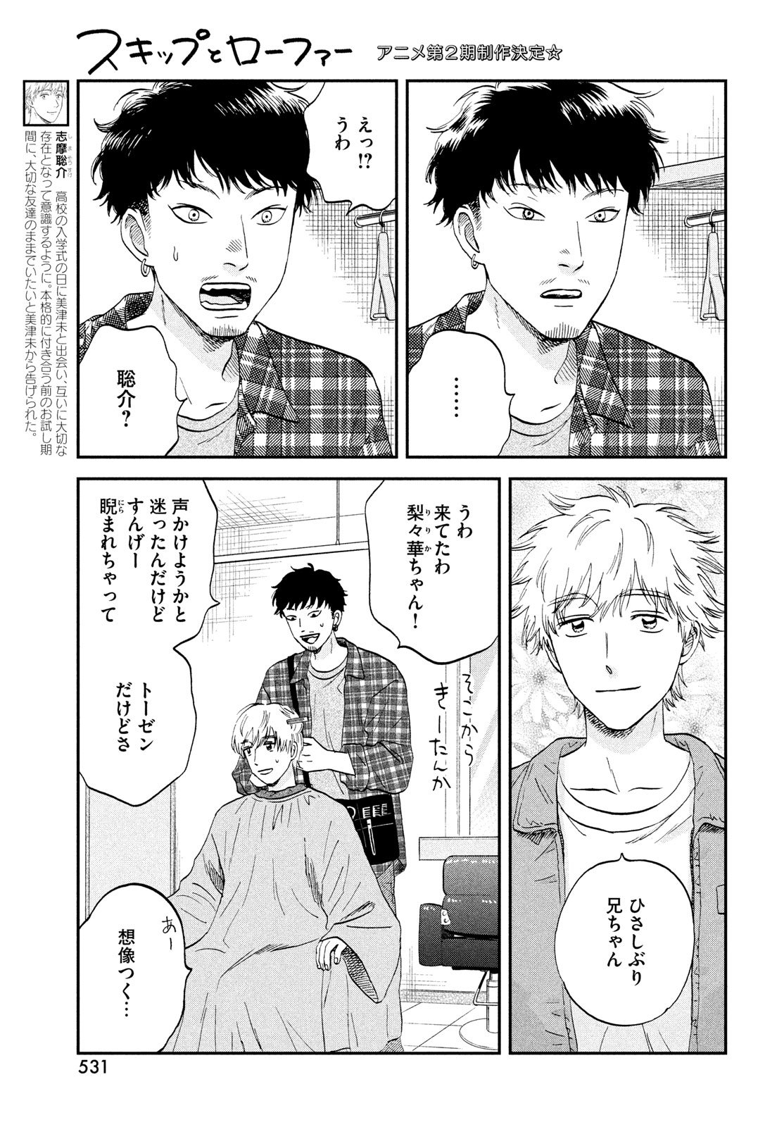 スキップとローファー Chap 75 - Next Chap 76