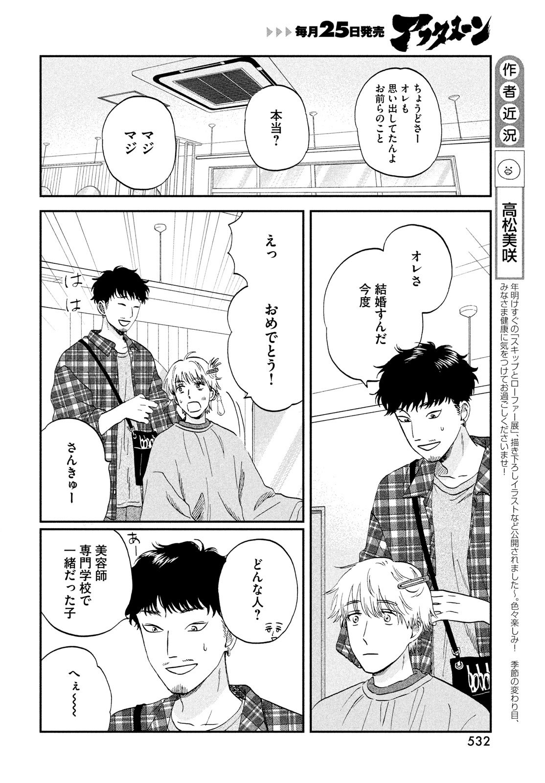 スキップとローファー Chap 75 - Next Chap 76