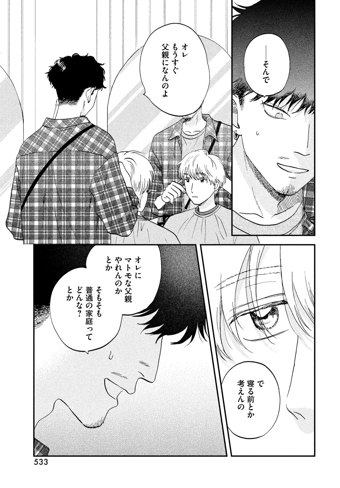 スキップとローファー Chap 75 - Next Chap 76