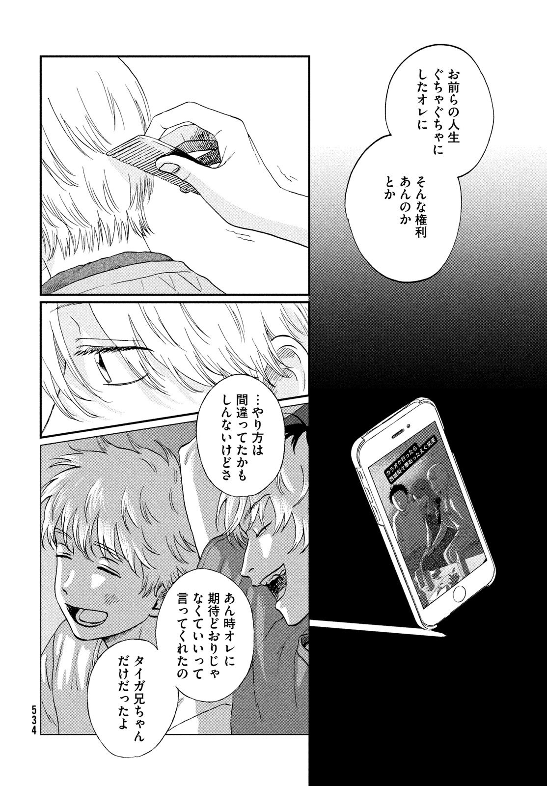 スキップとローファー Chap 75 - Next Chap 76