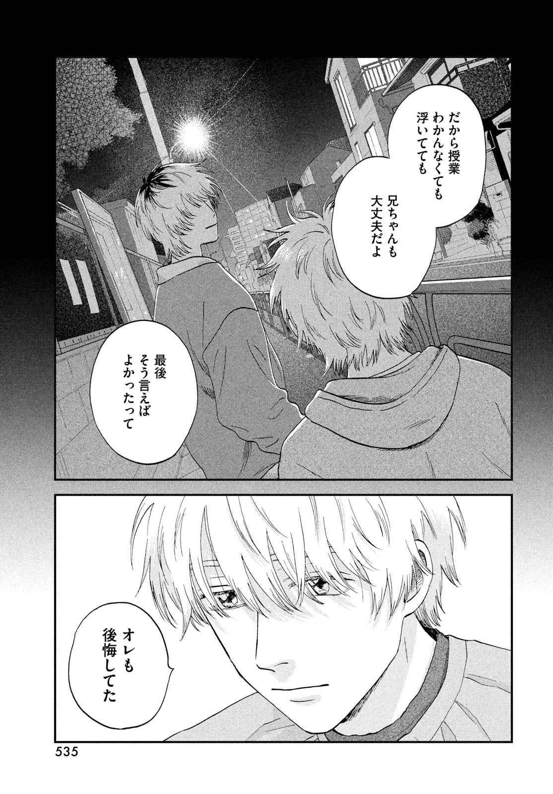 スキップとローファー Chap 75 - Next Chap 76