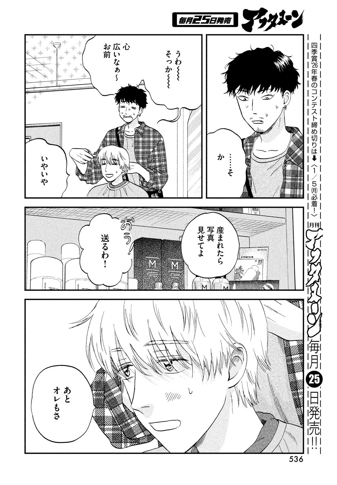 スキップとローファー Chap 75 - Next Chap 76