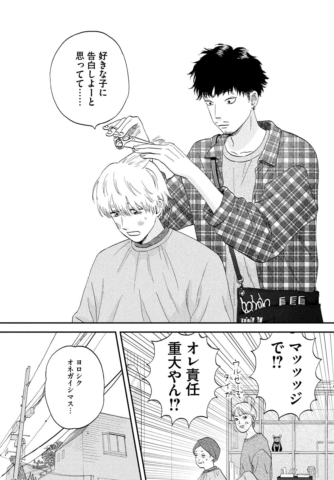 スキップとローファー Chap 75 - Next Chap 76