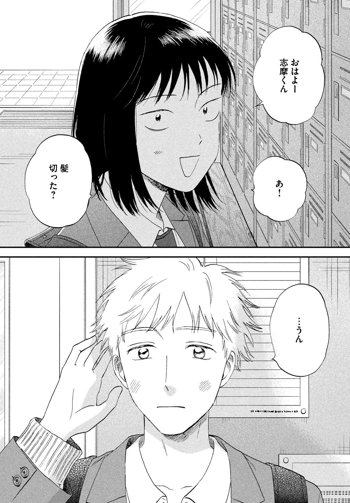 スキップとローファー Chap 75 - Next Chap 76