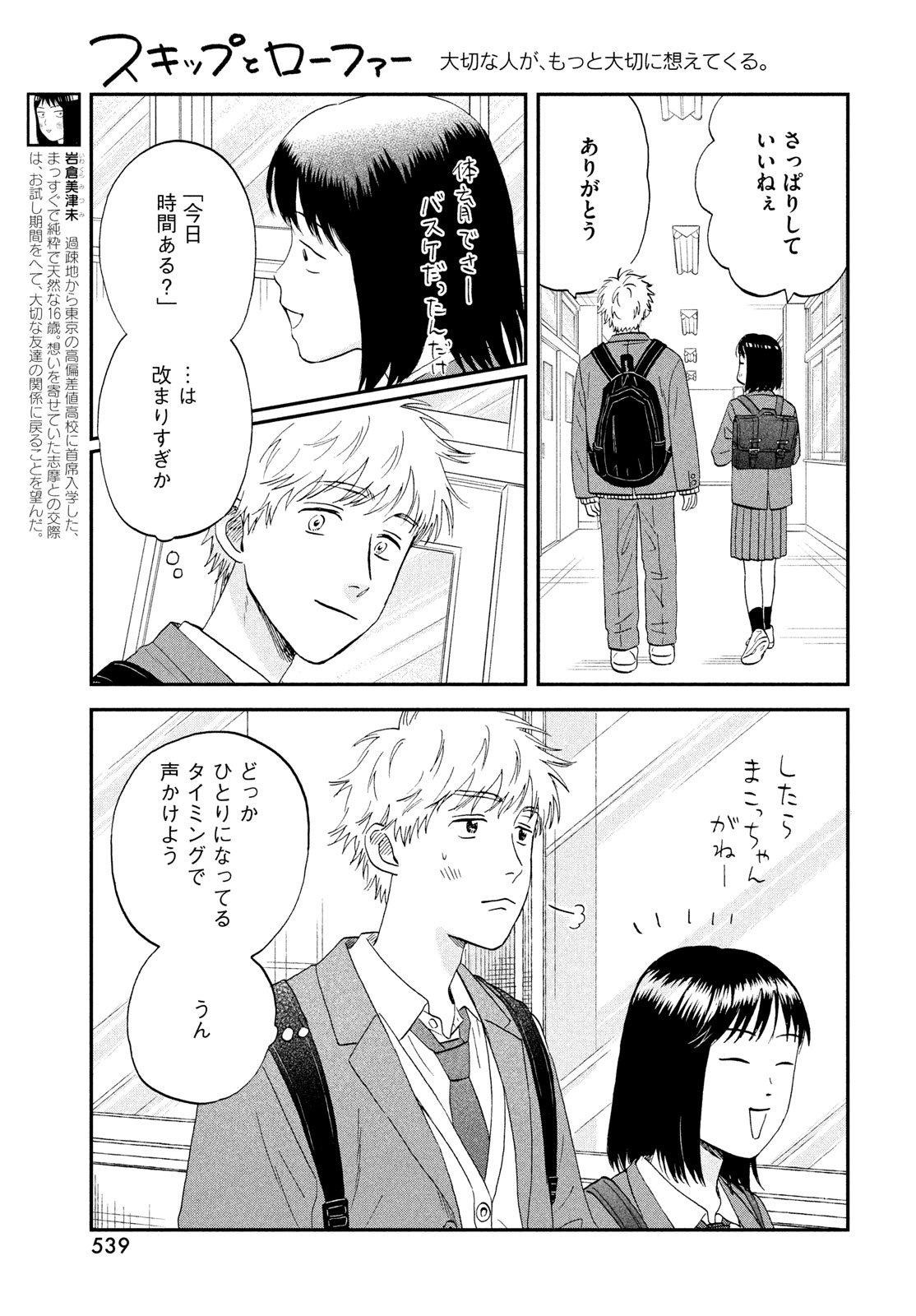 スキップとローファー Chap 75 - Next Chap 76