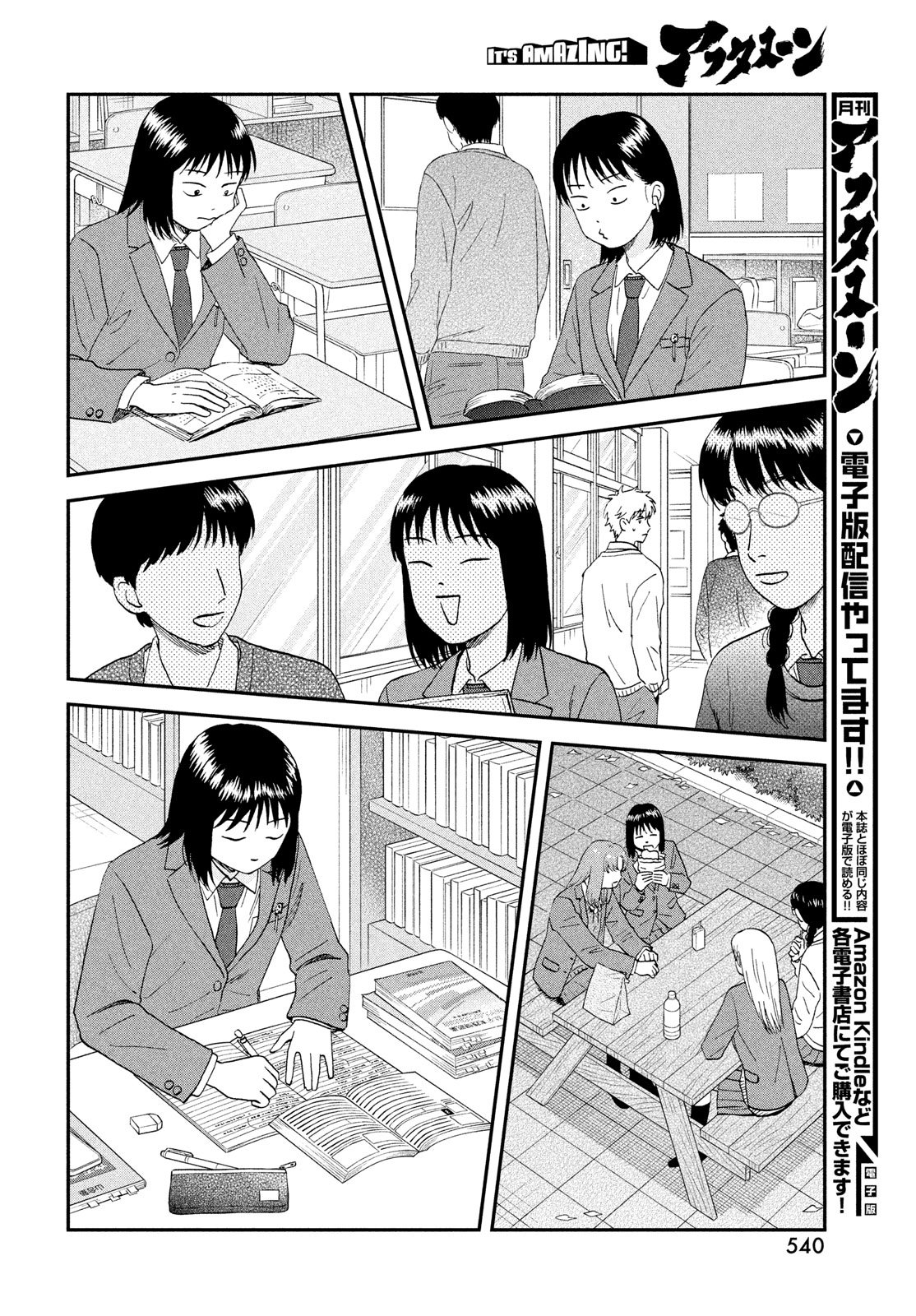 スキップとローファー Chap 75 - Next Chap 76