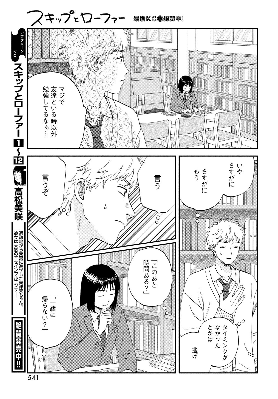 スキップとローファー Chap 75 - Next Chap 76