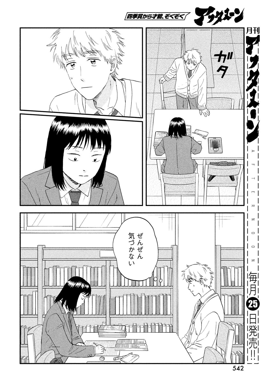 スキップとローファー Chap 75 - Next Chap 76