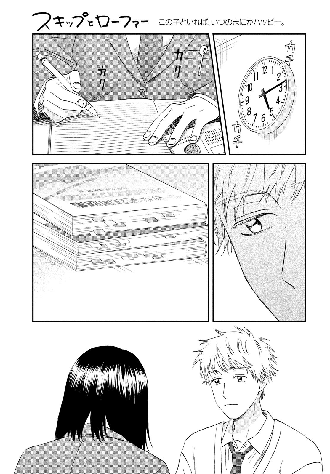 スキップとローファー Chap 75 - Next Chap 76