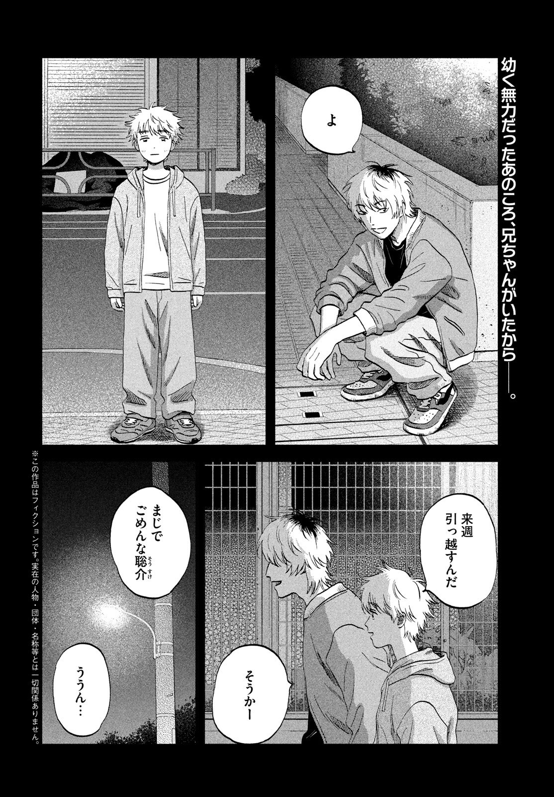 スキップとローファー Chap 75 - Next Chap 76
