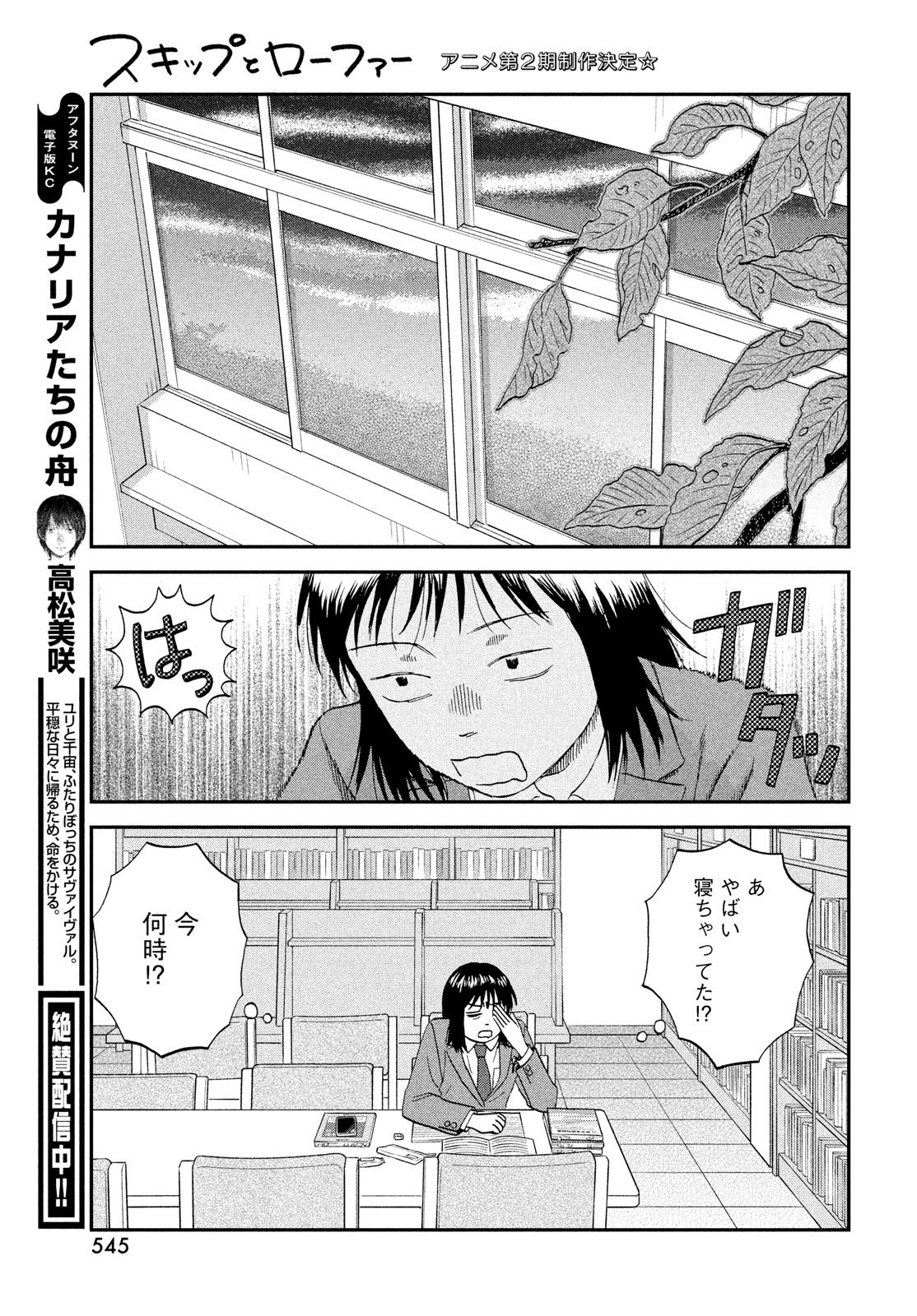 スキップとローファー Chap 75 - Next Chap 76