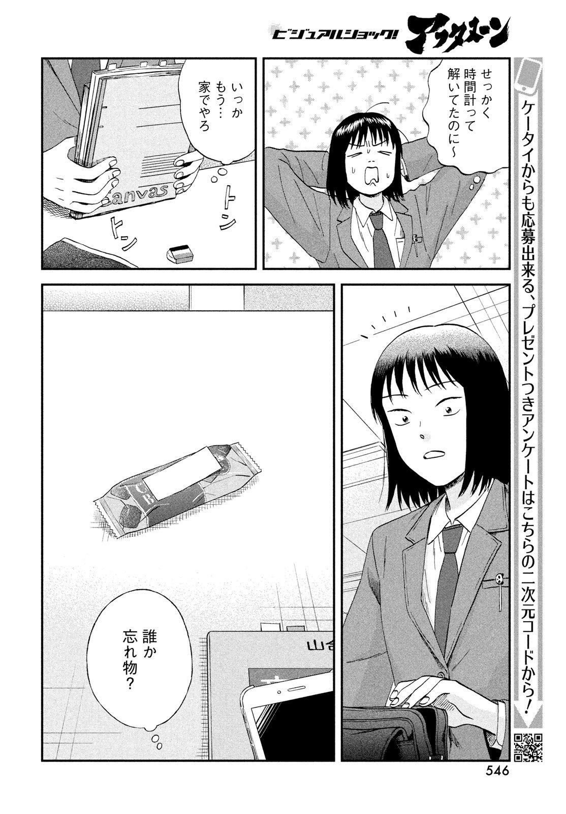スキップとローファー Chap 75 - Next Chap 76