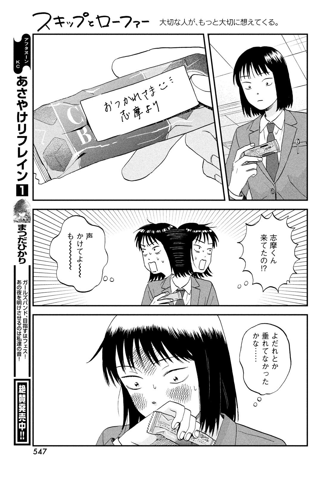 スキップとローファー Chap 75 - Next Chap 76