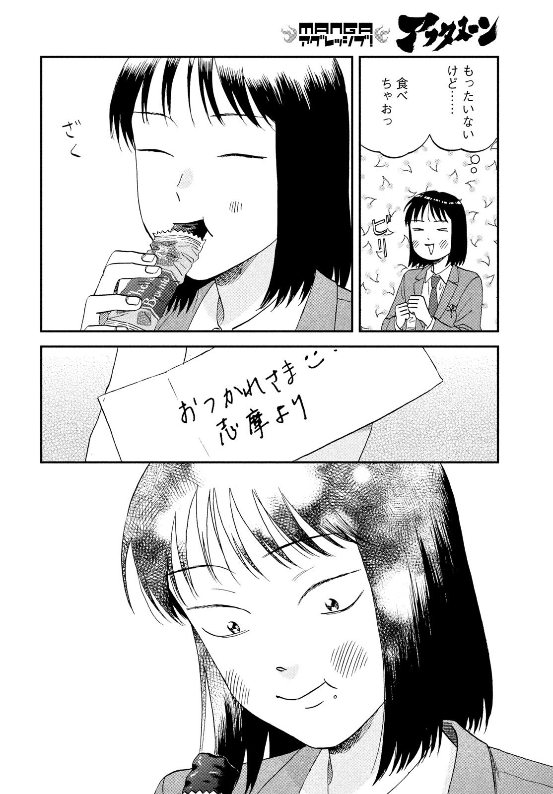 スキップとローファー Chap 75 - Next Chap 76