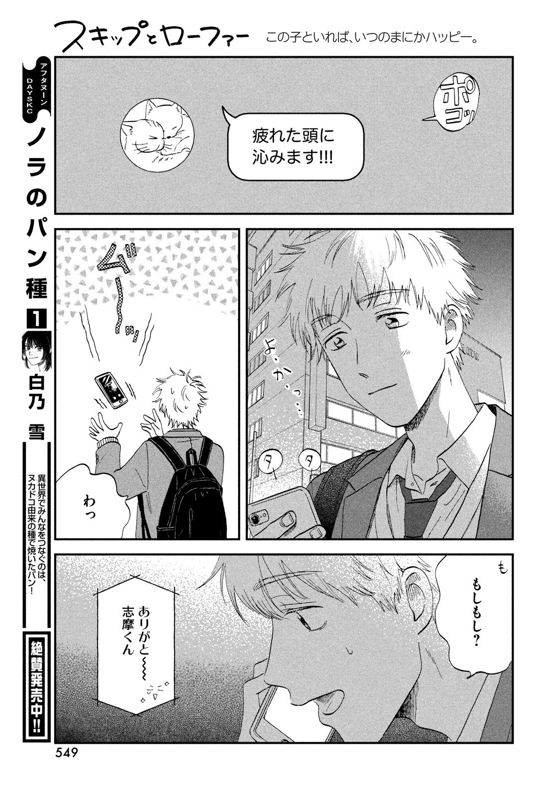 スキップとローファー Chap 75 - Next Chap 76