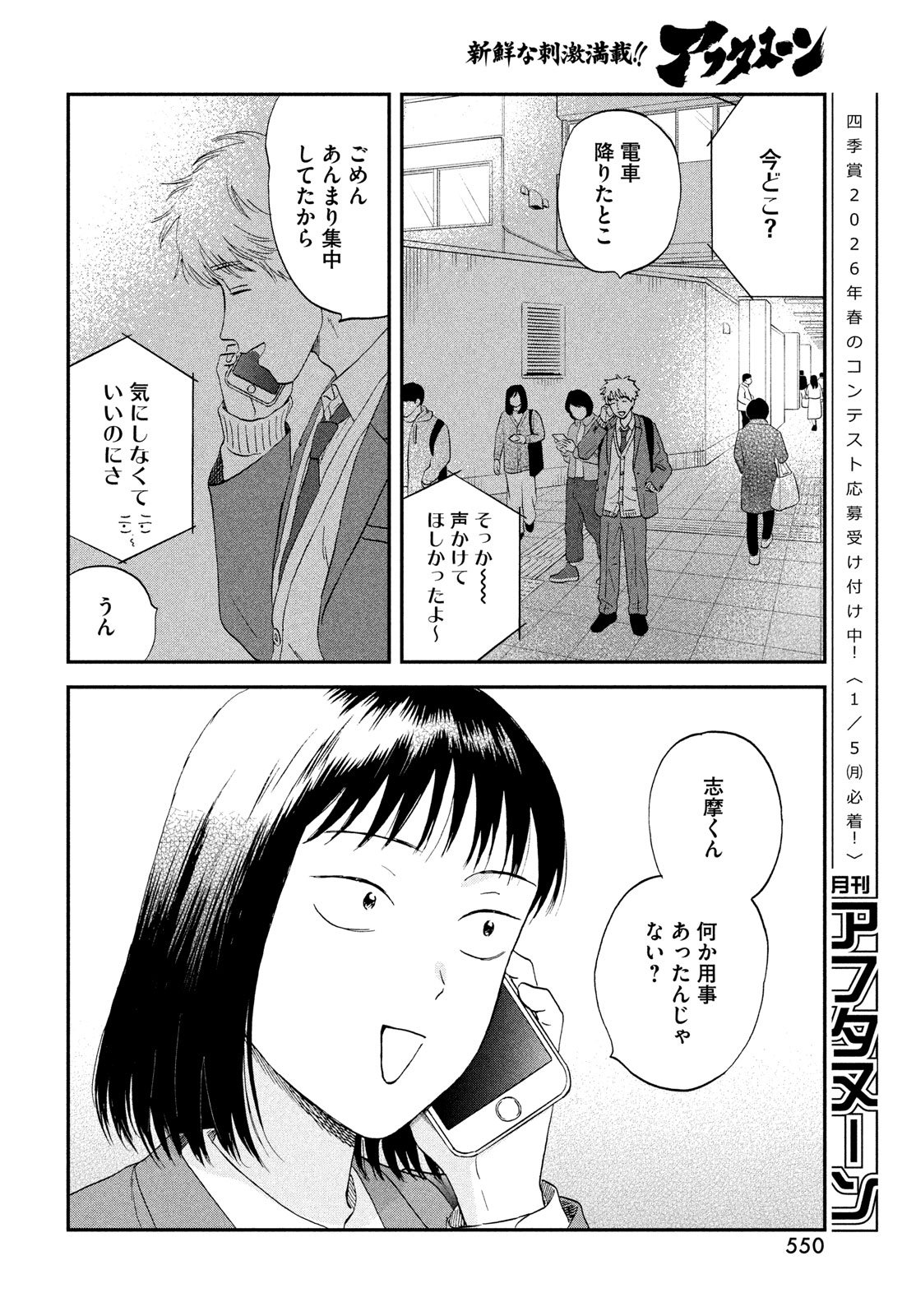 スキップとローファー Chap 75 - Next Chap 76