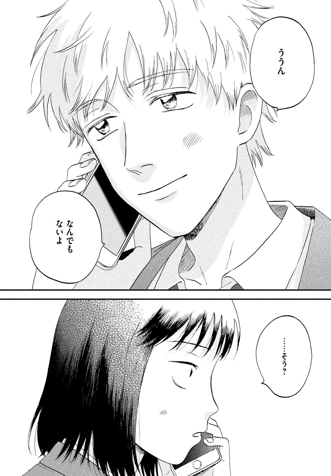 スキップとローファー Chap 75 - Next Chap 76