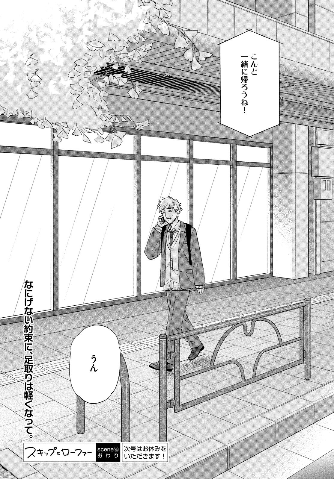 スキップとローファー Chap 75 - Next Chap 76