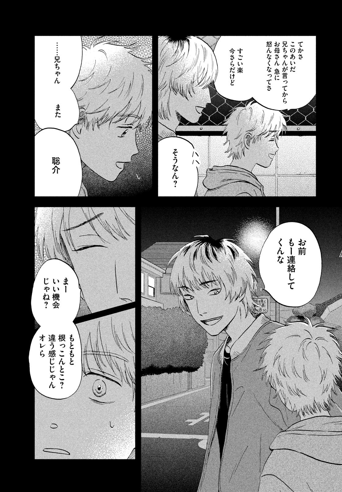 スキップとローファー Chap 75 - Next Chap 76