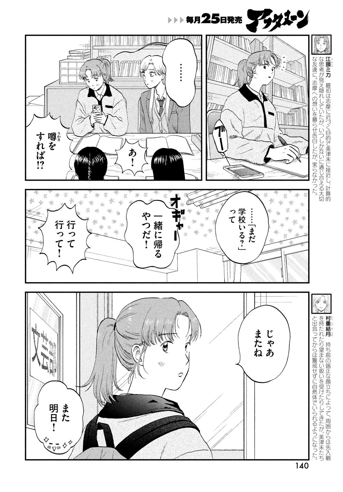 スキップとローファー Chap 76 - Next Chap 77