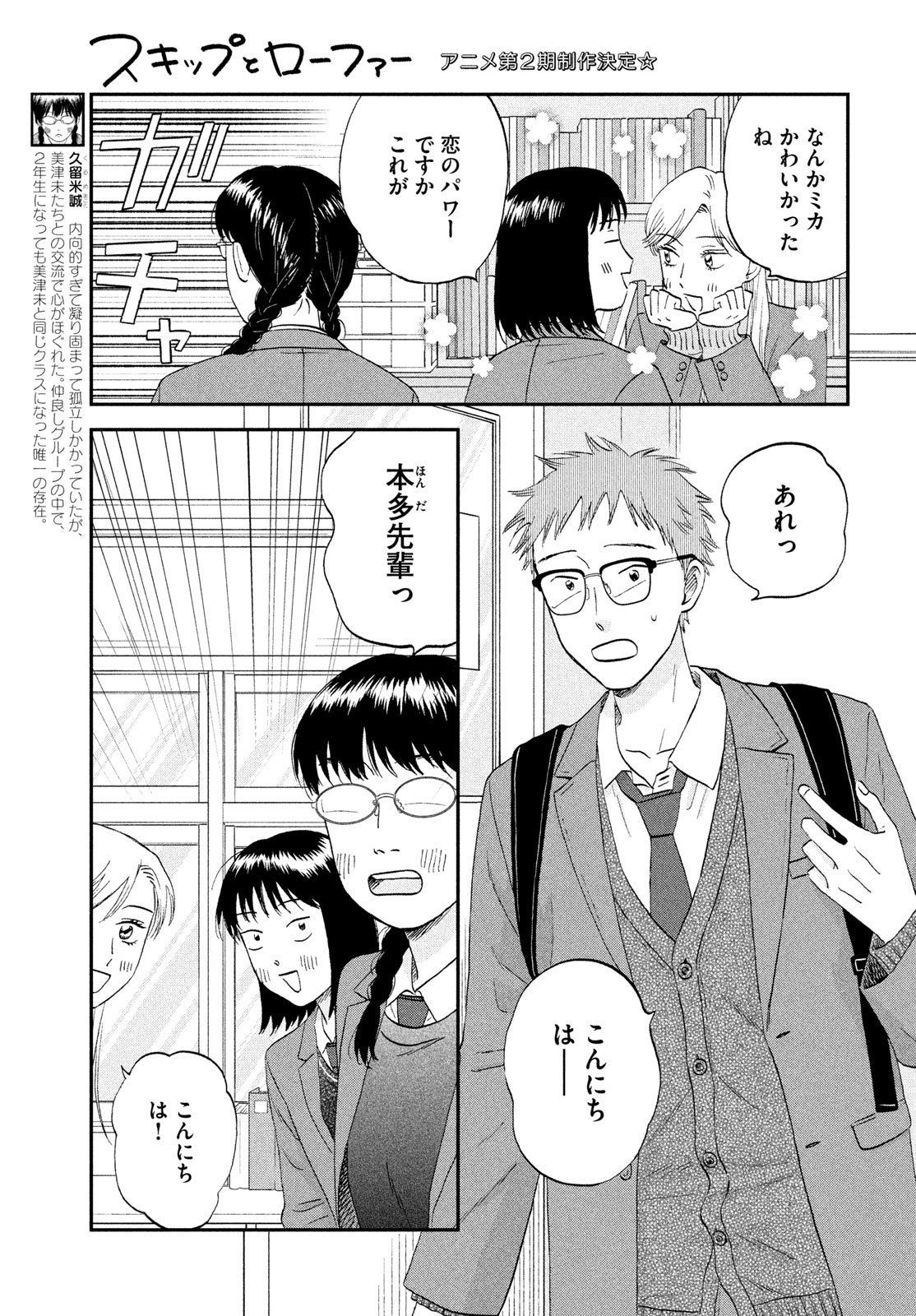 スキップとローファー Chap 76 - Next Chap 77