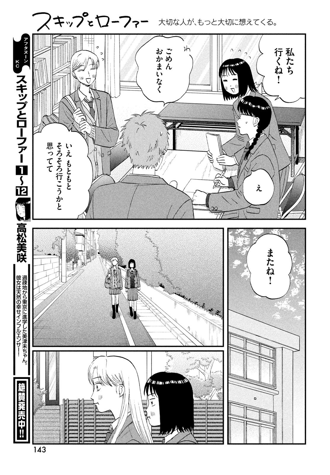 スキップとローファー Chap 76 - Next Chap 77