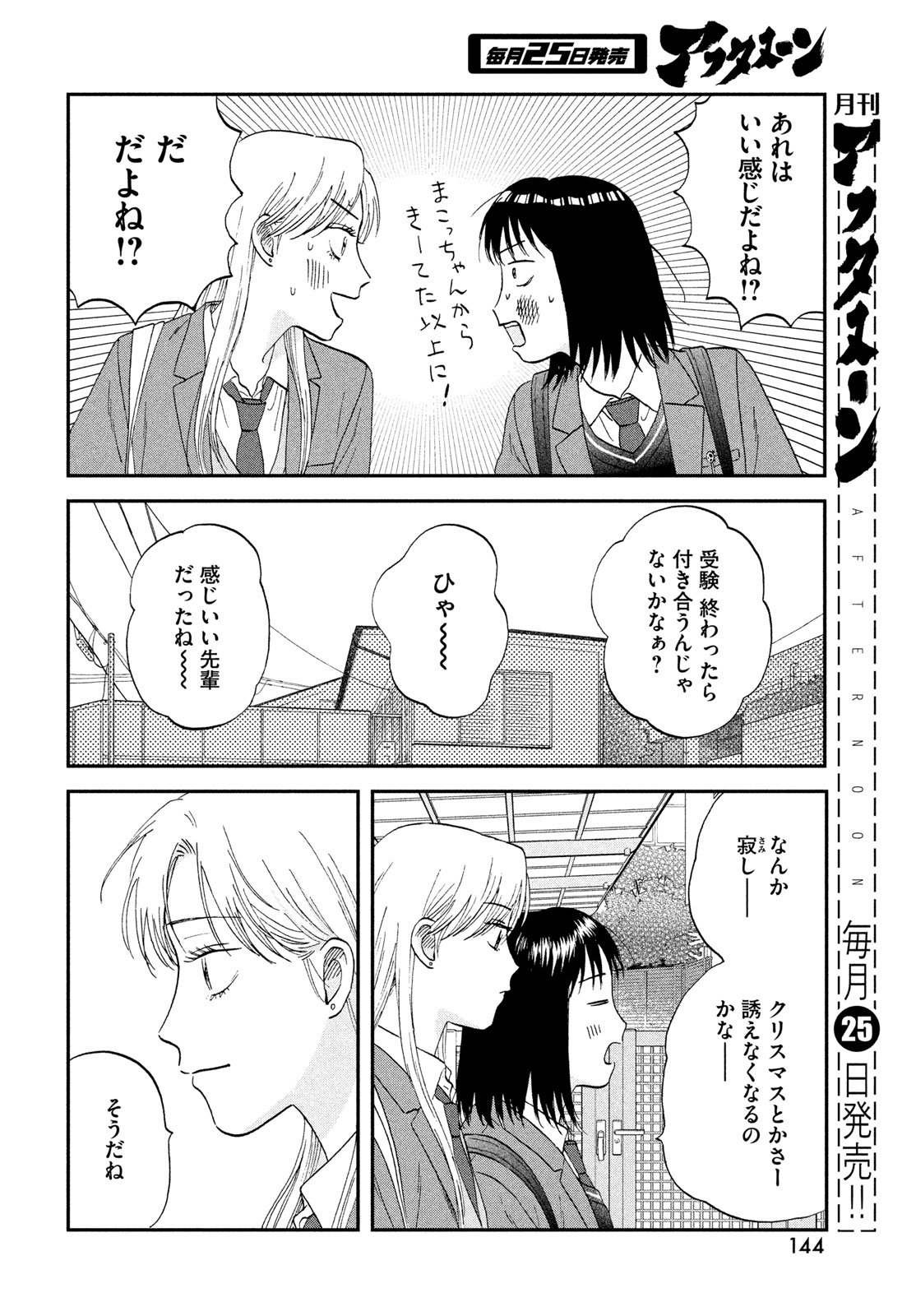 スキップとローファー Chap 76 - Next Chap 77