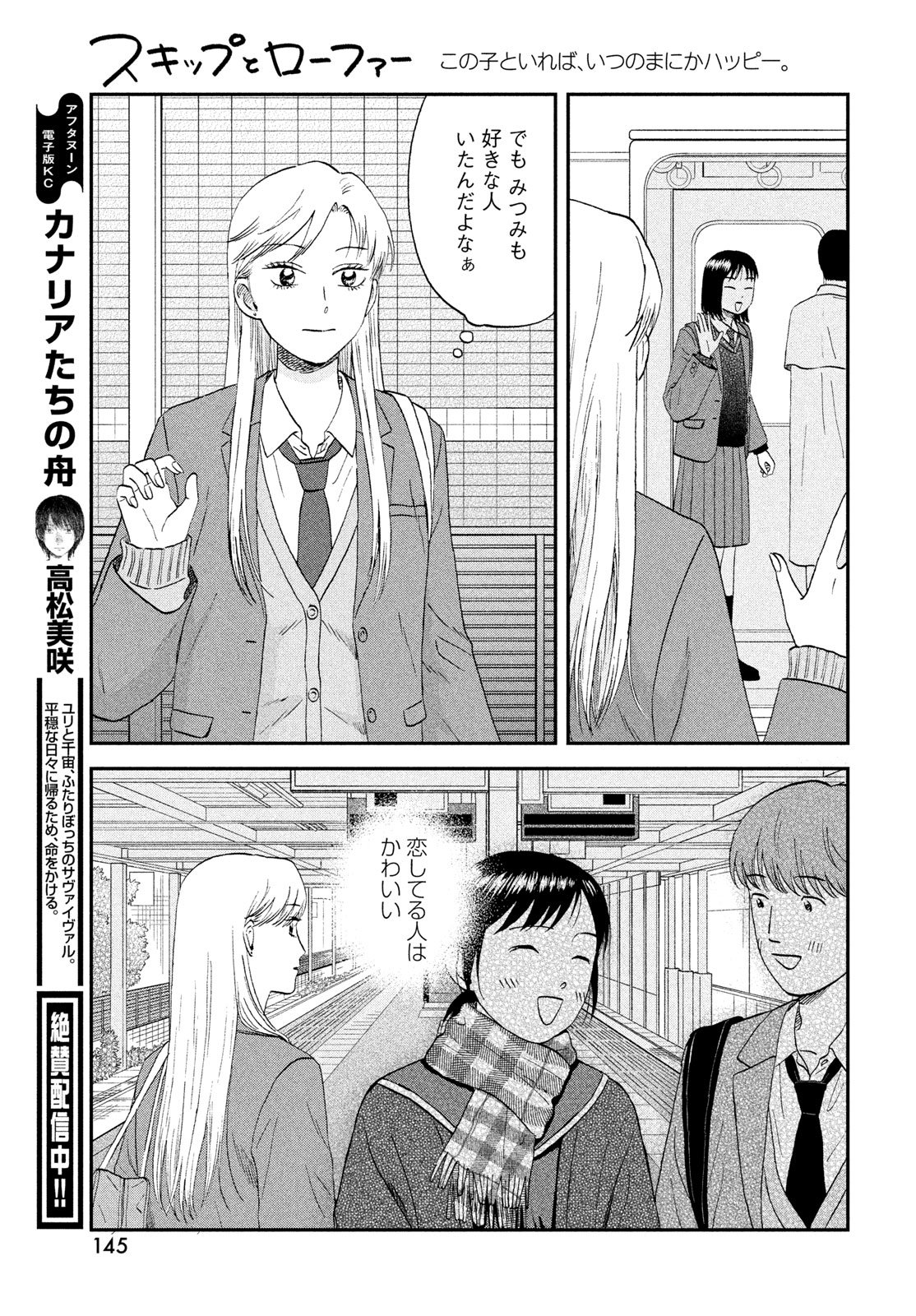 スキップとローファー Chap 76 - Next Chap 77