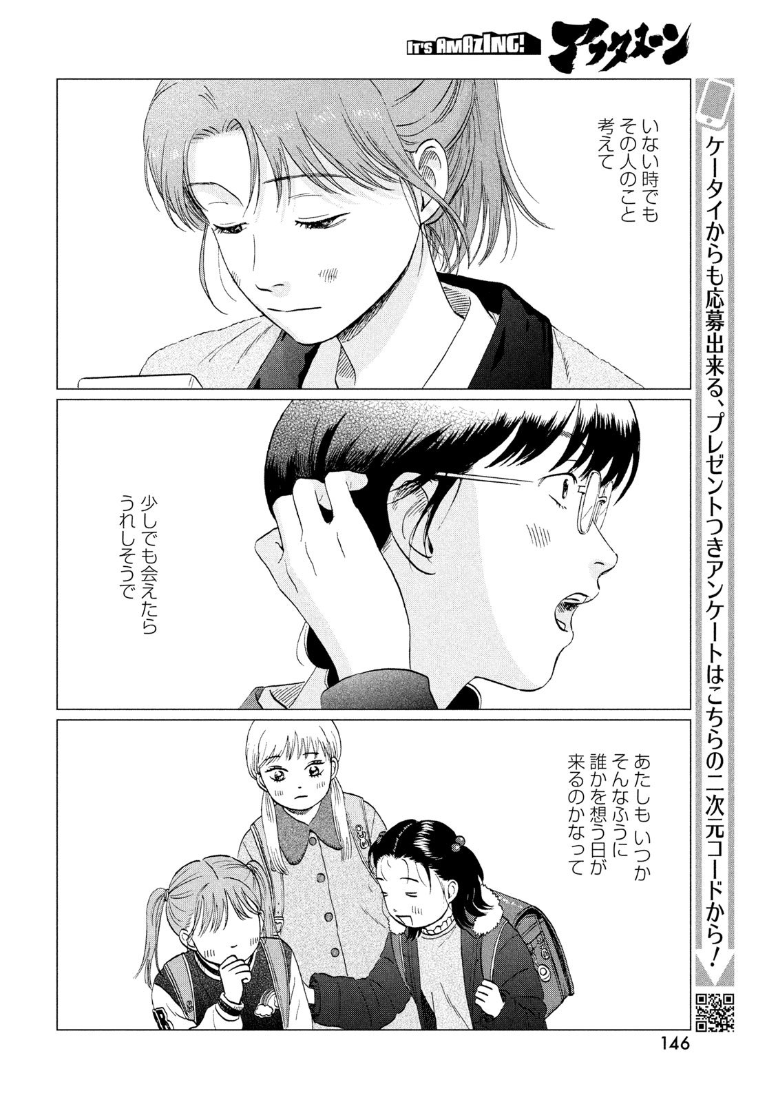 スキップとローファー Chap 76 - Next Chap 77