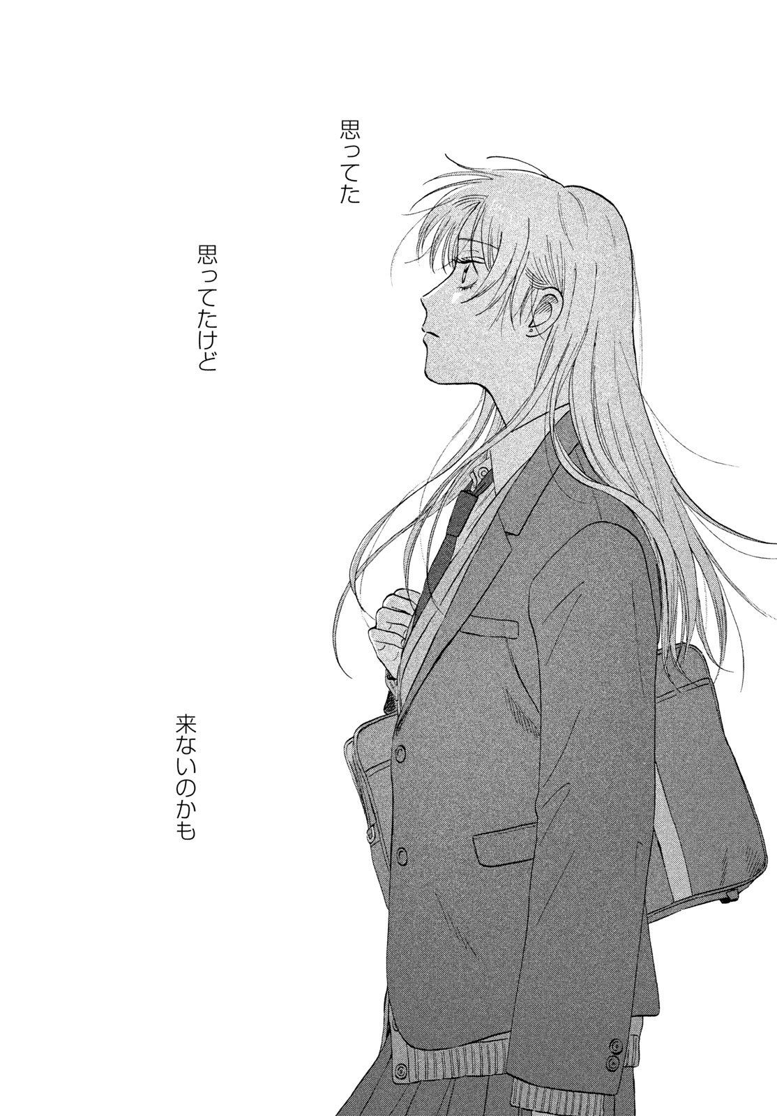 スキップとローファー Chap 76 - Next Chap 77