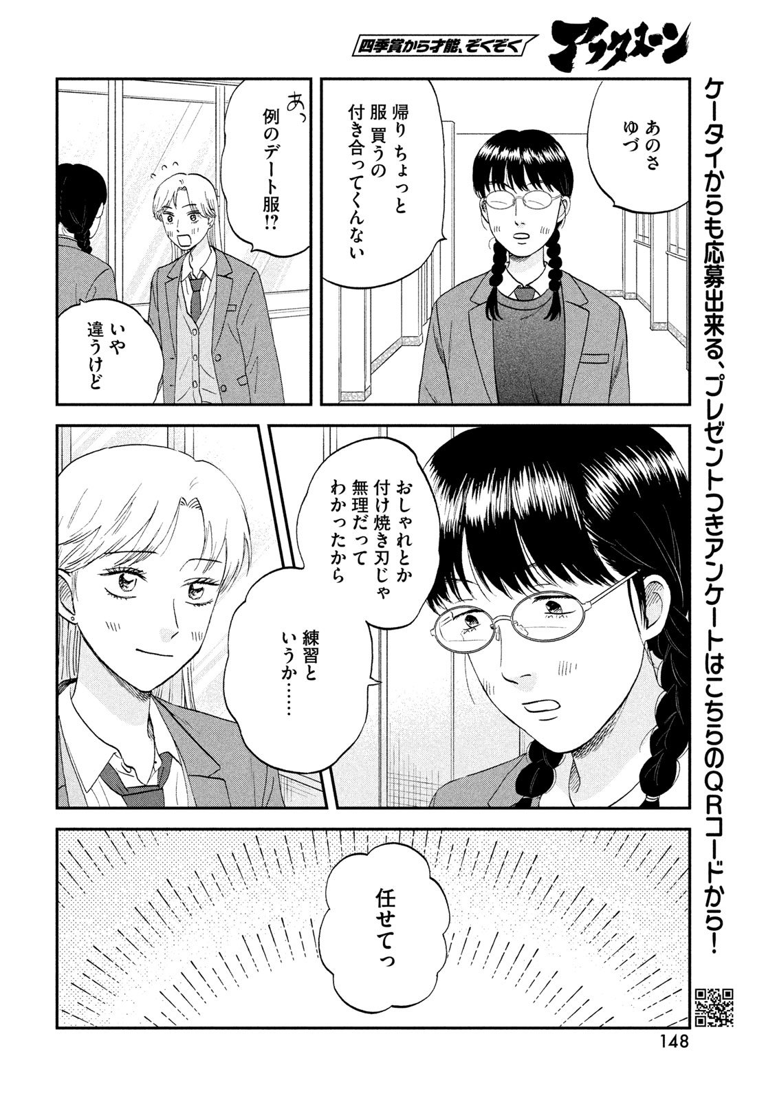 スキップとローファー Chap 76 - Next Chap 77