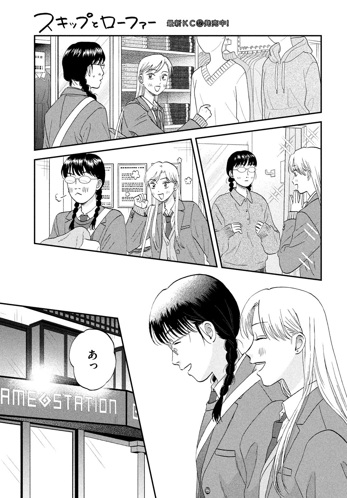 スキップとローファー Chap 76 - Next Chap 77