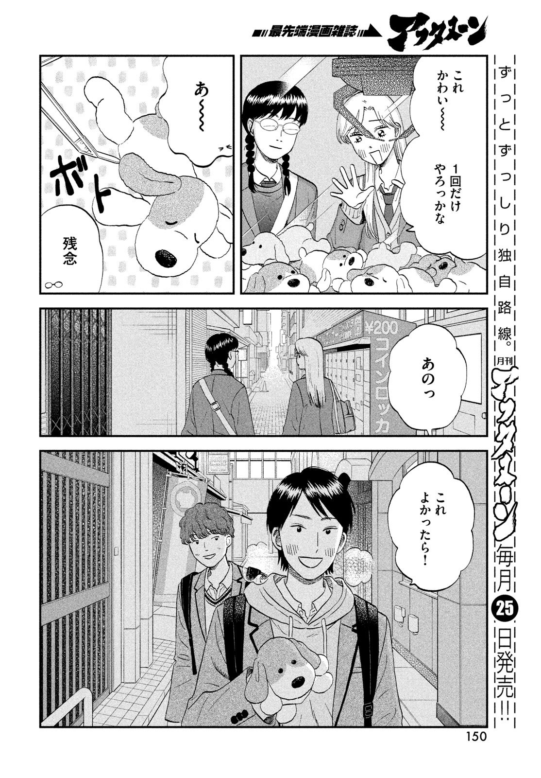 スキップとローファー Chap 76 - Next Chap 77
