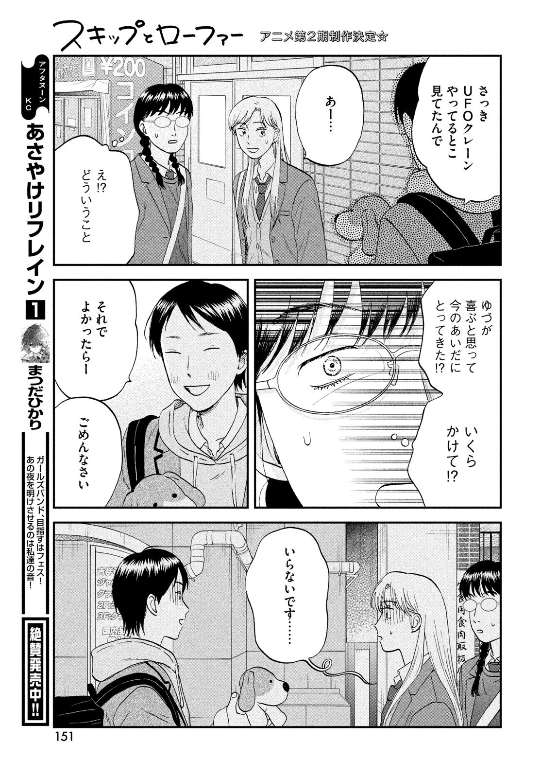 スキップとローファー Chap 76 - Next Chap 77