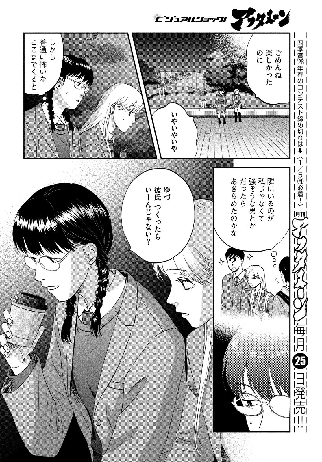 スキップとローファー Chap 76 - Next Chap 77