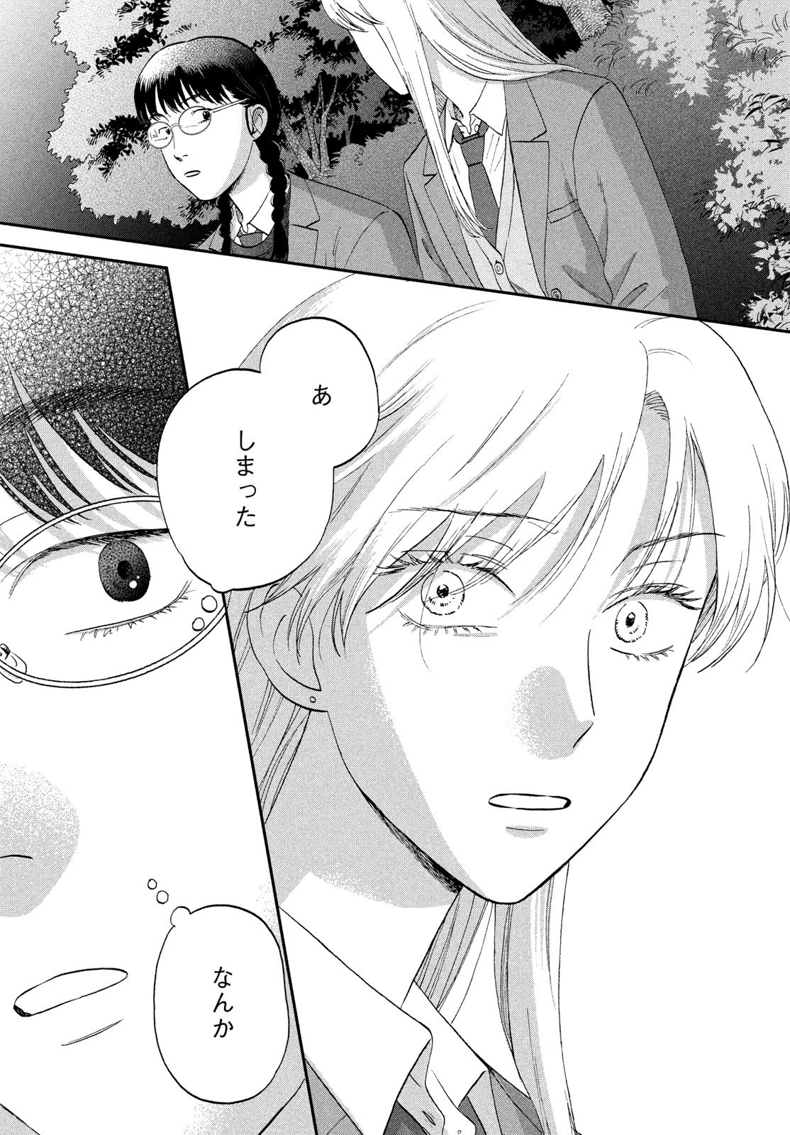 スキップとローファー Chap 76 - Next Chap 77