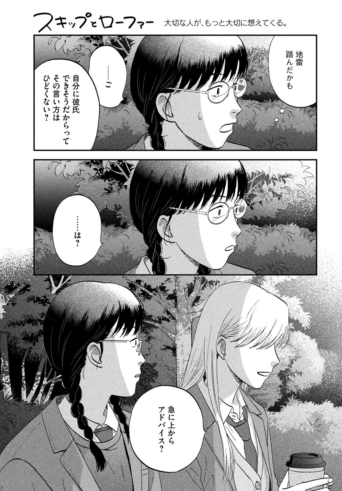 スキップとローファー Chap 76 - Next Chap 77