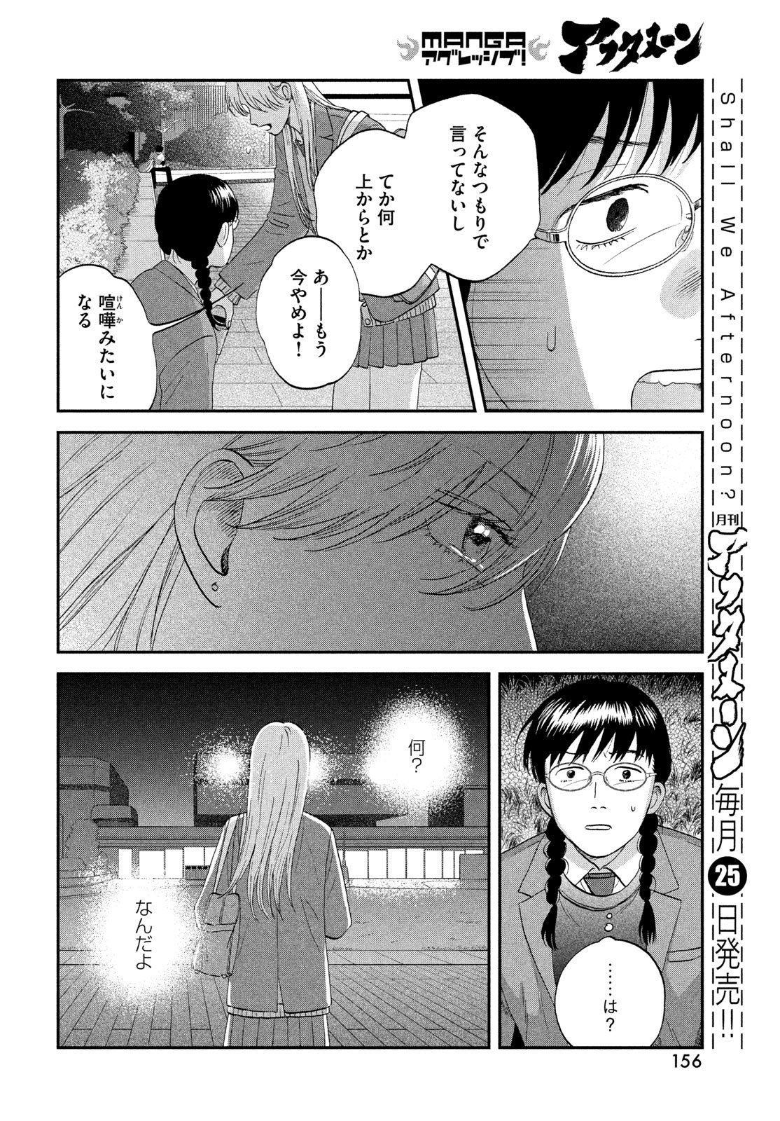 スキップとローファー Chap 76 - Next Chap 77