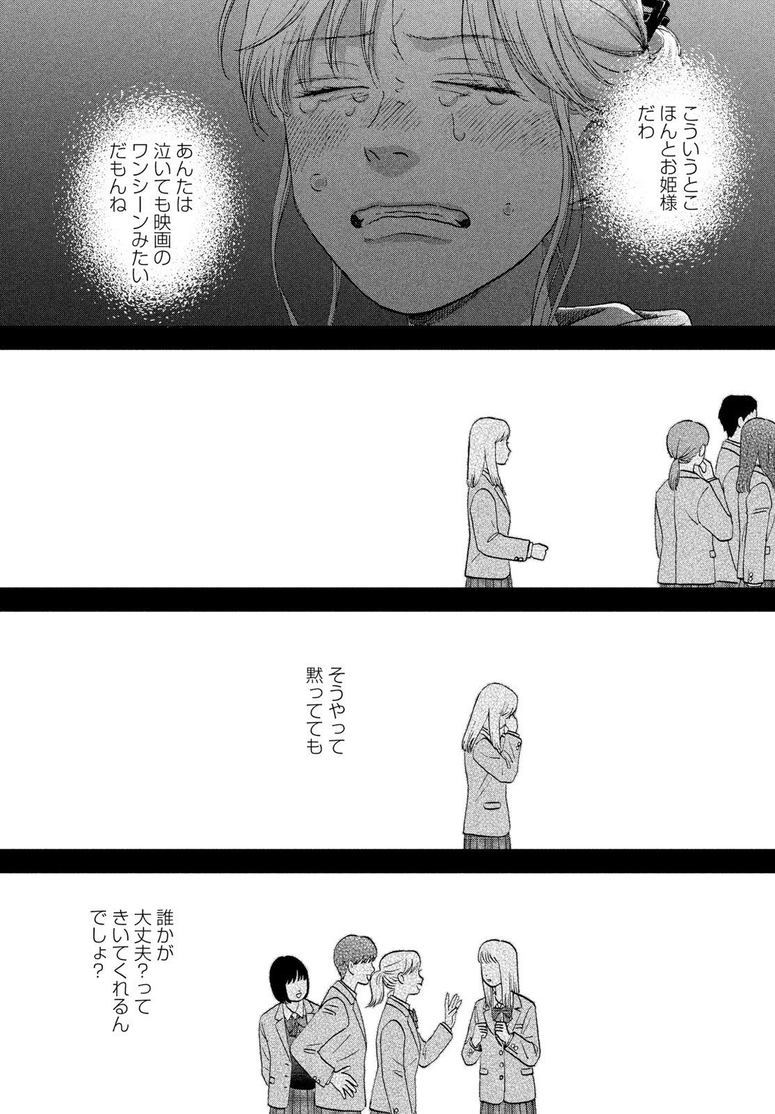 スキップとローファー Chap 76 - Next Chap 77