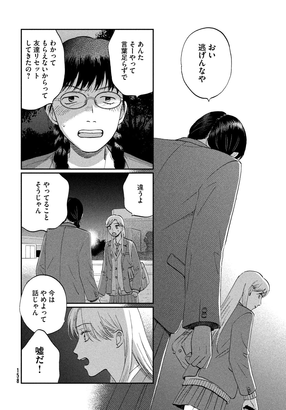 スキップとローファー Chap 76 - Next Chap 77