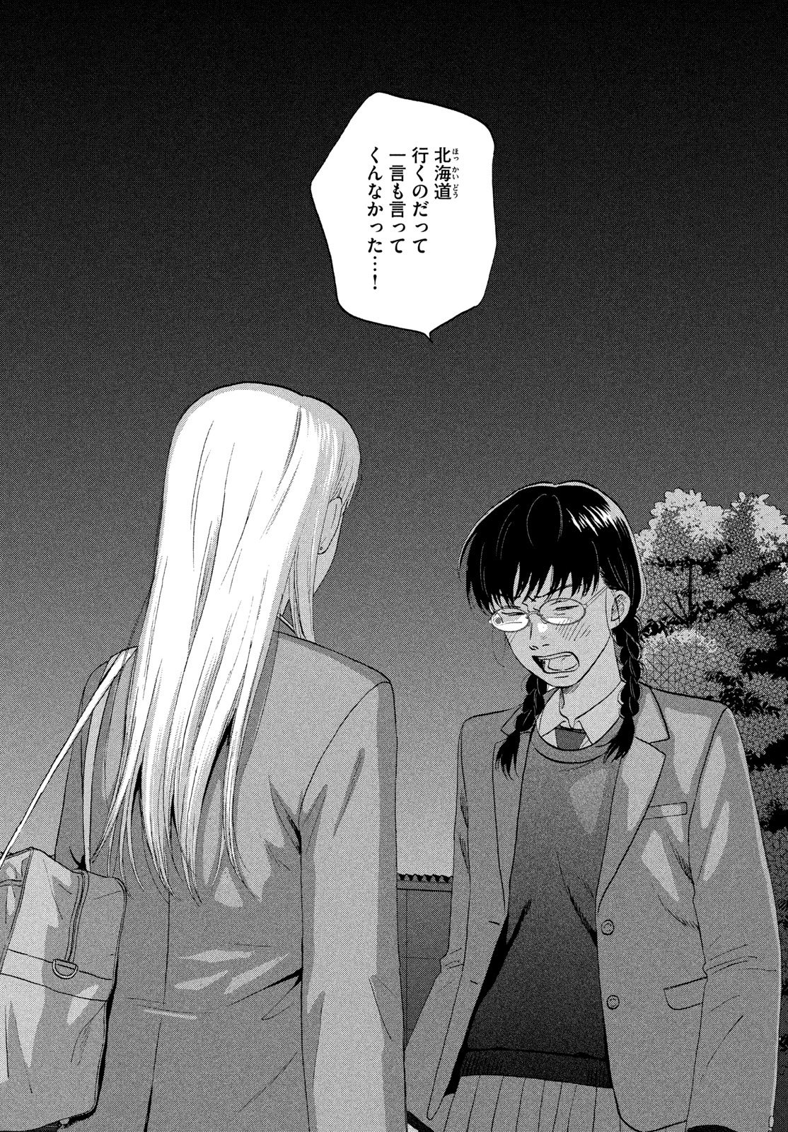 スキップとローファー Chap 76 - Next Chap 77