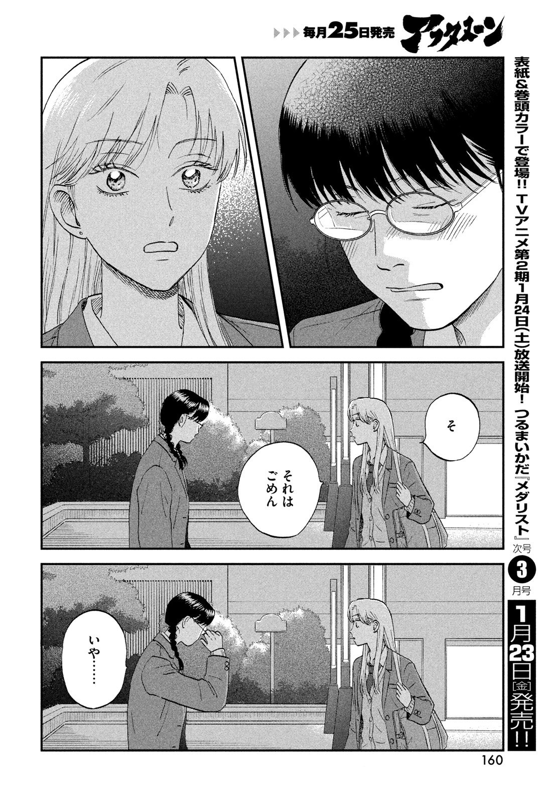 スキップとローファー Chap 76 - Next Chap 77